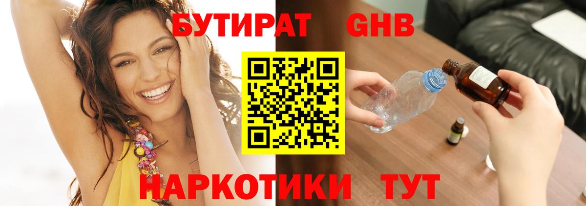 Бутират Butirat  Вход с VPN  Искитим 
