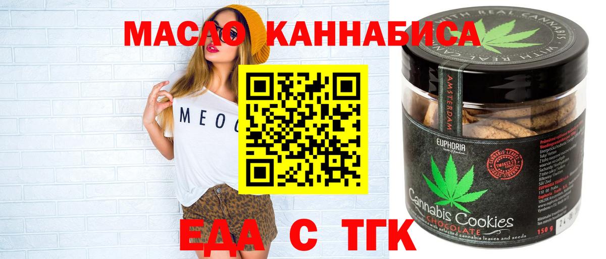 Еда ТГК конопля Искитим