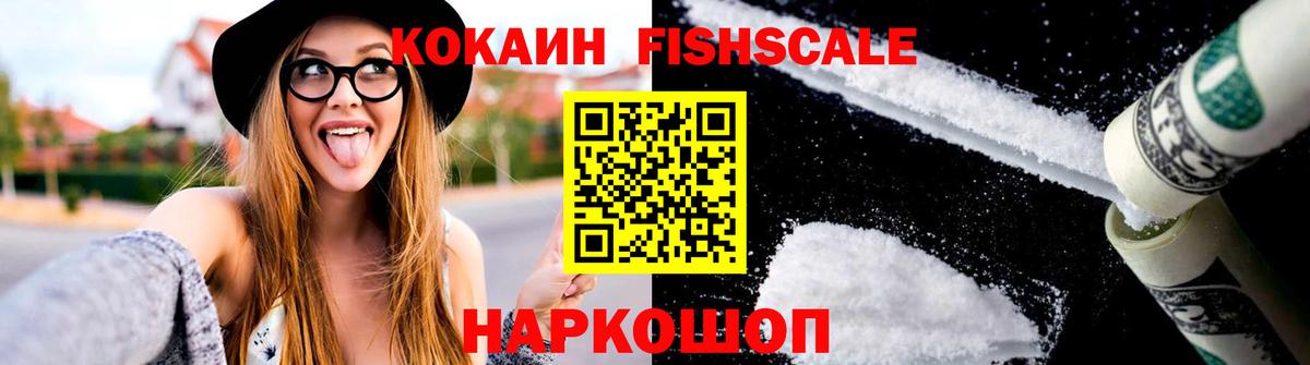 Искитим  COCAIN FishScale  Вход с VPN  COCAIN Колумбийский 