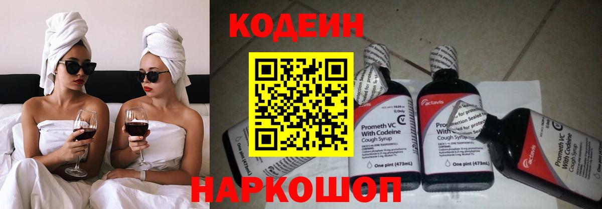 Искитим  Кодеиновый сироп Lean напиток Lean (лин)  Вход с VPN  Кодеин напиток Lean (лин) 