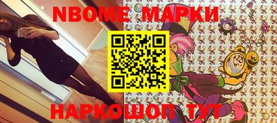 марки nbome Жуковский
