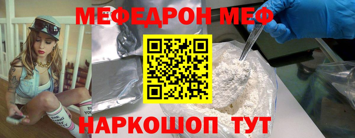 МЕФ кристаллы  МЕФ  МЕФ mephedrone  Искитим  МЯУ-МЯУ  Вход с VPN 
