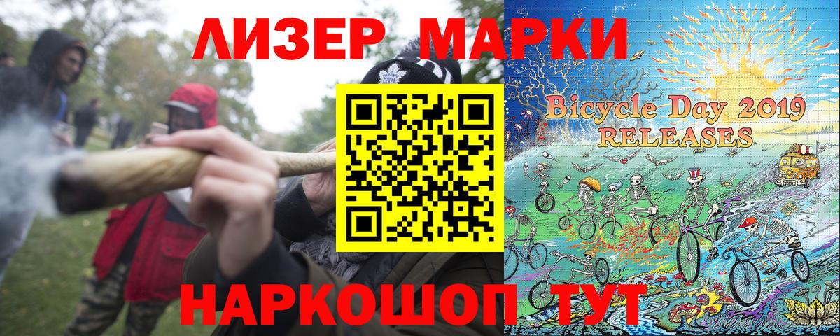 Наркотические марки 1,8мг Искитим