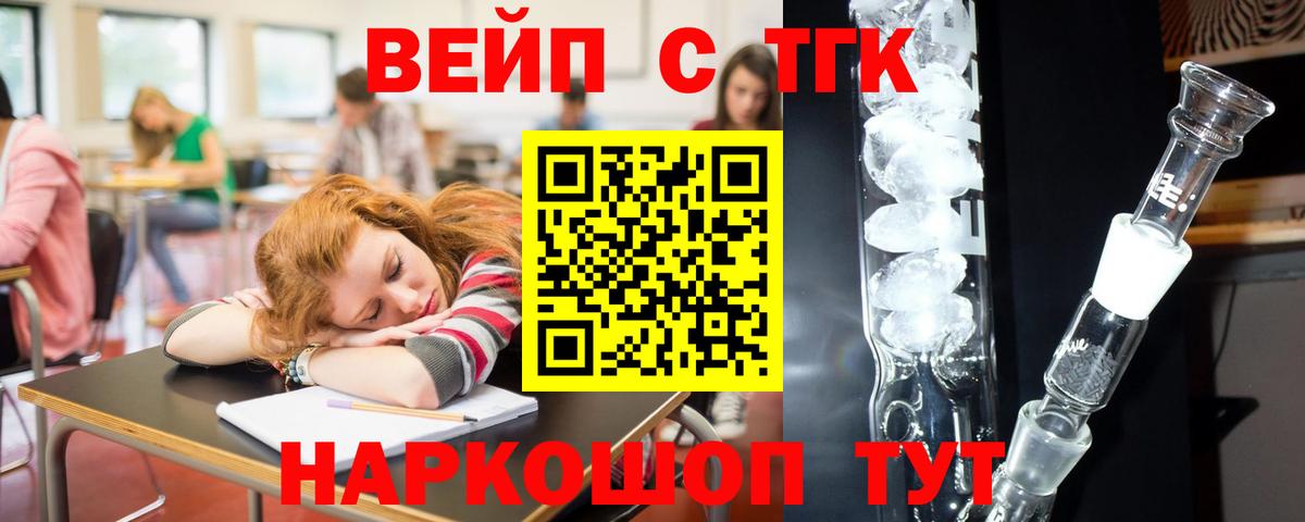 Дистиллят ТГК вейп с тгк  Вход с VPN  Искитим 